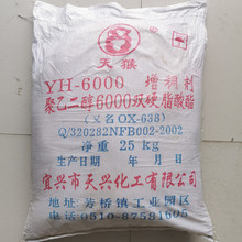 江苏宜兴聚乙二醇6000双硬脂酸酯 天猴牌OX-638增稠剂  25公斤