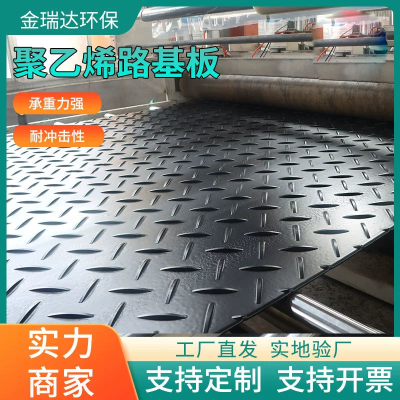 高分子聚乙烯路基板抗压承重垫板铺路板双面花纹路基垫板防滑hdpe