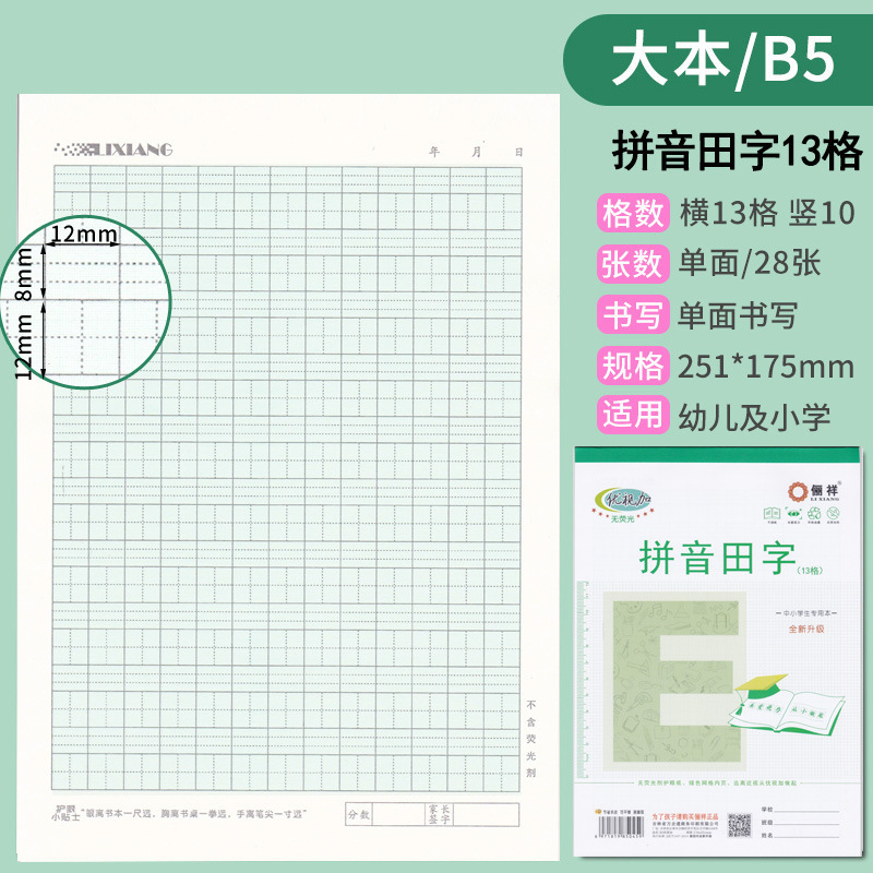 批发丽祥优视作业本32幼儿园16大本英语拼音田字格本小学生本皮|undefined