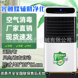 Air Ultraviolet Negative Ion Disinfection Hospital School Clinic Nursing Home Mobile Wall Hanging Machine Coexistence Disinfection Machine