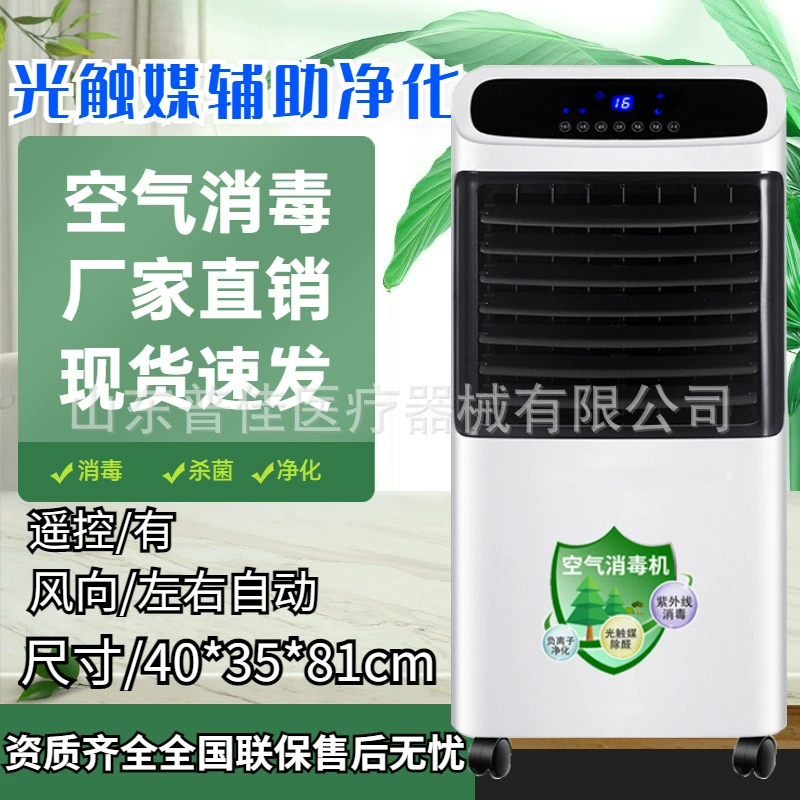 Воздух УФ-ионная дезинфекция больница школьная клиника дом престарелых мобильный настенный человек машина для дезинфекции