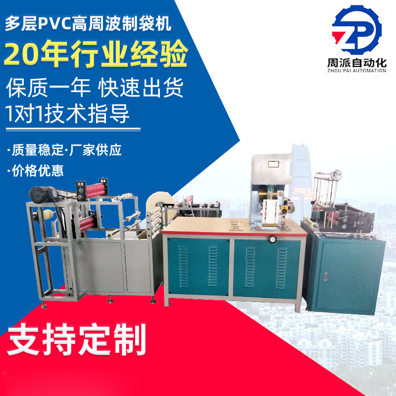 Manufacturers supply multi-layer pvc high frequency bag making machine PVC urine bag automatic welding edge sealing machine high frequency machine