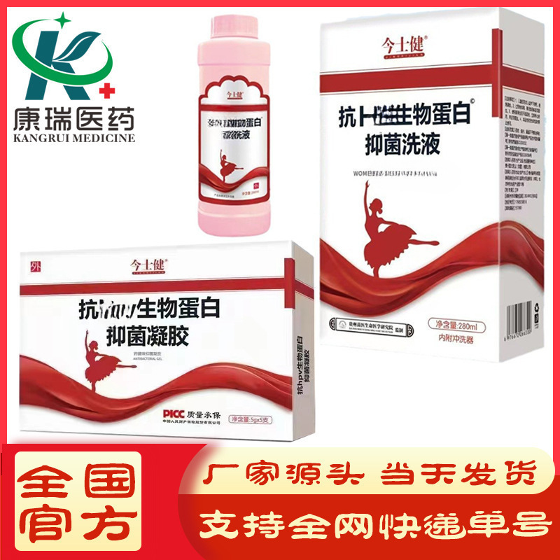 Jinshijian Bio-Protein Feminine Wash Gynecological Gel Private Part Care Wash