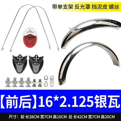 Electric Vehicle Mudguards, National: Electric vehicle fender - 16x2125-1-set-front-and-rear-accessories