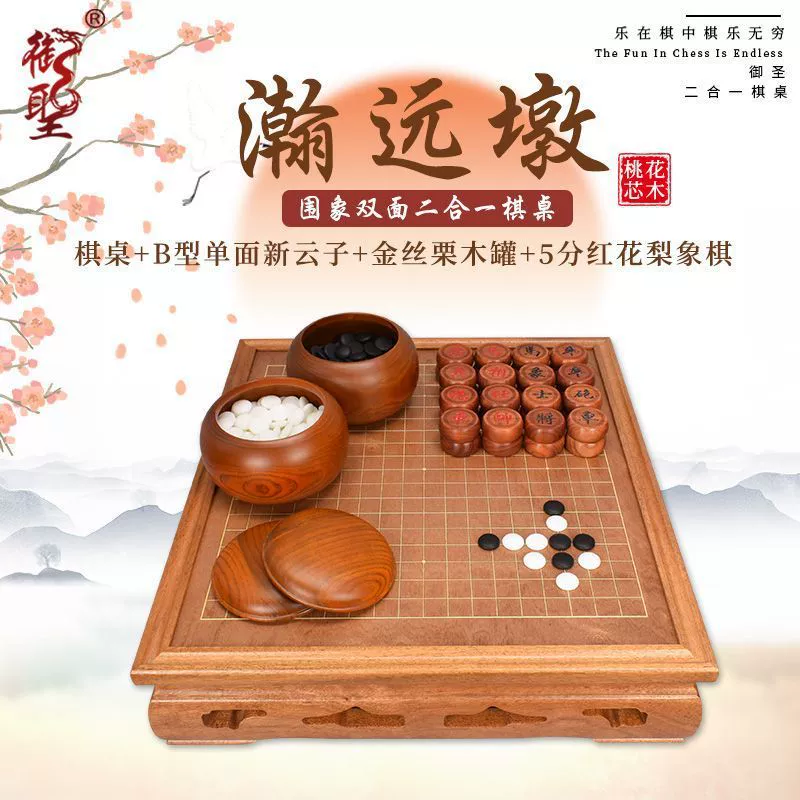 Yusheng Go chess double-sided mahogany chess table for adults beginners one table dual-use Yunzi Weixiang set high-end