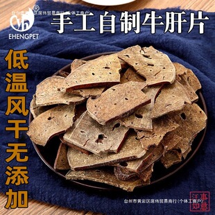 Dog Snacks Crispy Beef Liver Slices Freeze-Dried Meat Jerky Teeth Cleaning Puppy Teddy Pet Golden Retriever Training Reward
