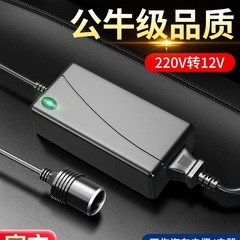 220V转12V点烟器车载电源转换器变压器吸尘器冰箱家用插头
