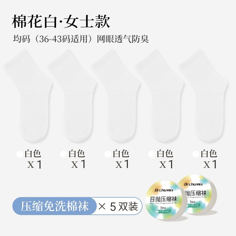 Calcetines desechables diarios de compresión desechables portátiles de las mujeres de los hombres de algodón universal de la mitad de la pantorrilla calcetines de algodón cortos viajes de viaje entrenamiento militar