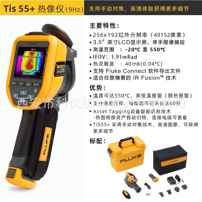 议价Tis55+Tis75+红外热成像仪 手持红外测温热像仪！