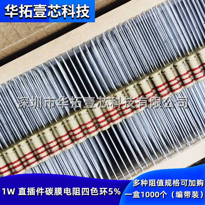 1W 1.6R 1.8R 2R 2.2R 2.4R欧姆 直插件黄色碳膜电阻5%四色环编带