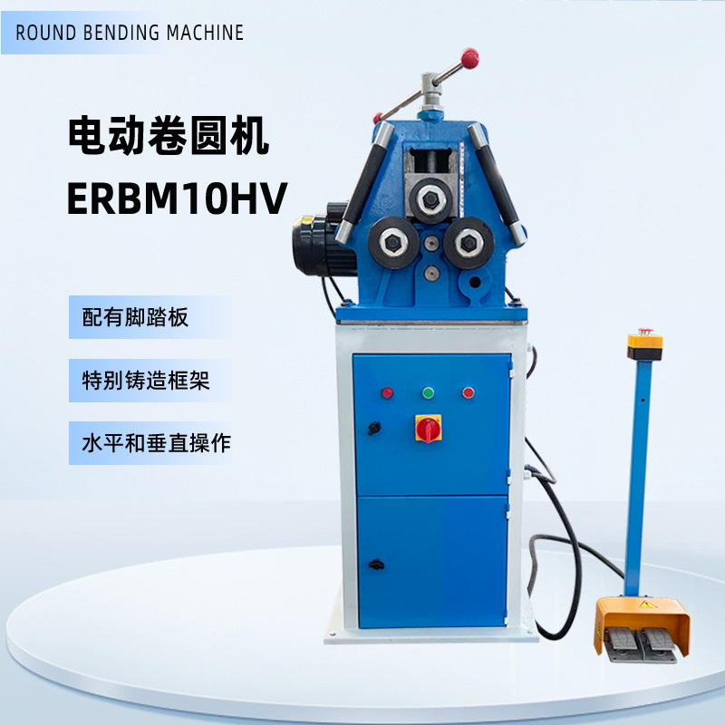 卷圆机金属弯曲机电动RBM10HV水平垂直操作脚踏控制规格齐全省时