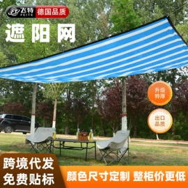 遮阳网;天幕;防雨布