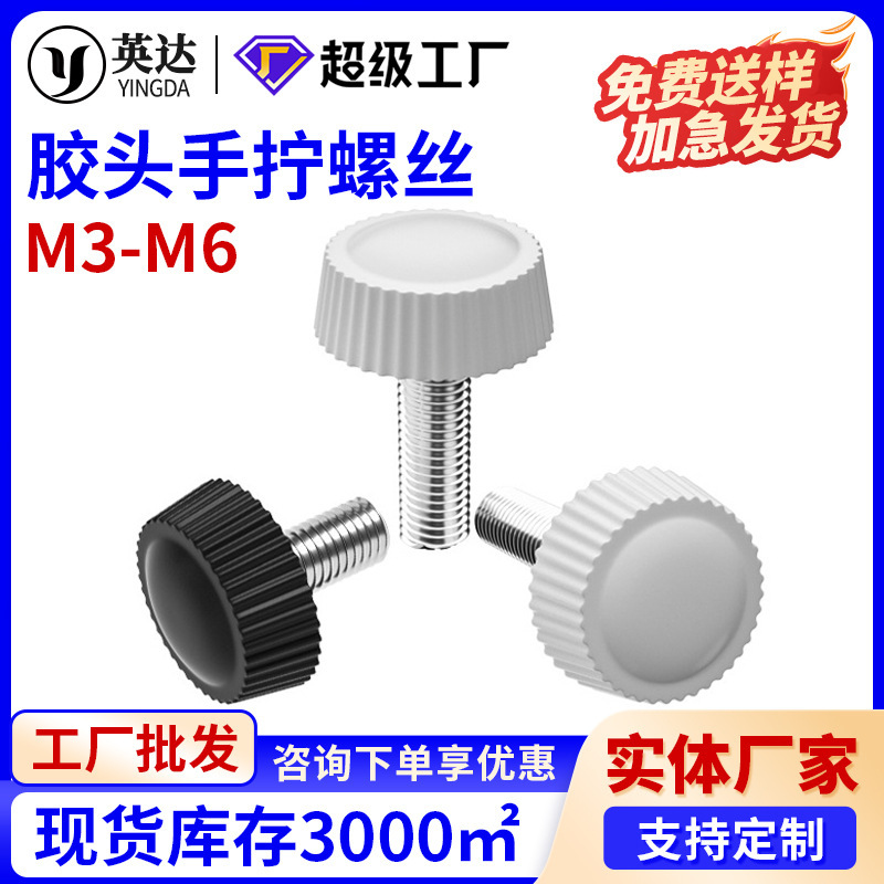 Rubber Head Screw Hand Screw Plastic Hand Twist Screw Black and White Hand Twist Large Rubber Head Screw M3M4M5M6 Specification
