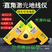厂家直销激光直角铺地板水平仪高精度红外线多功能水平直角尺