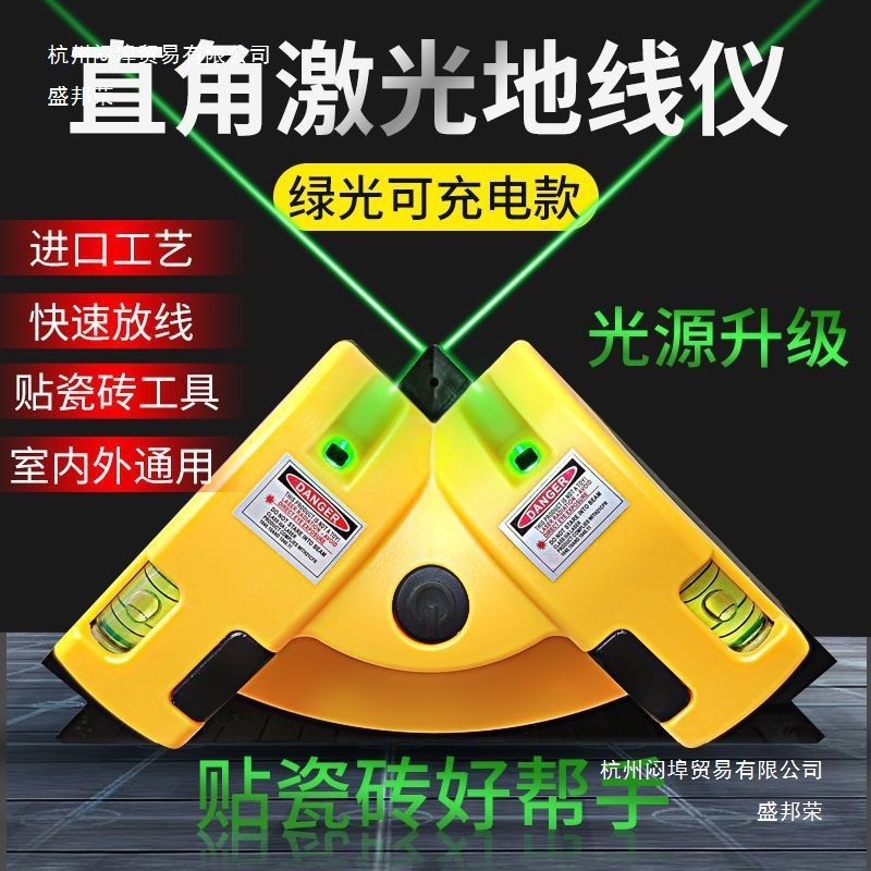 厂家直销激光直角铺地板水平仪高精度红外线多功能水平直角尺