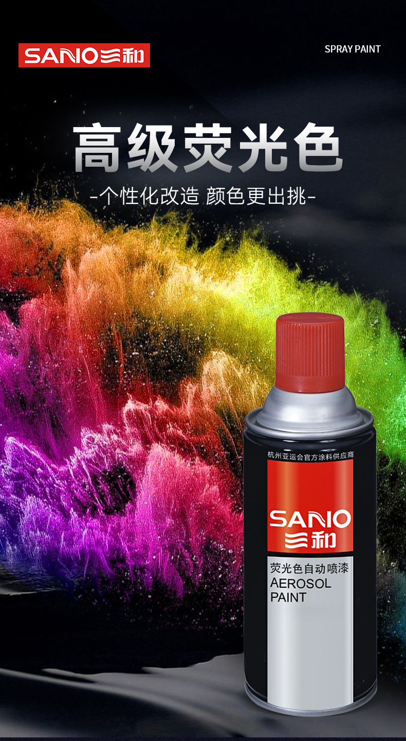 Sanhe fluorescent color hand-cranked automatic painting furniture car special repair paint wheel change color paint graffiti painting