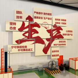 生产文化墙贴纸工厂车间励志标语公司布置企业办公室墙面装饰小中