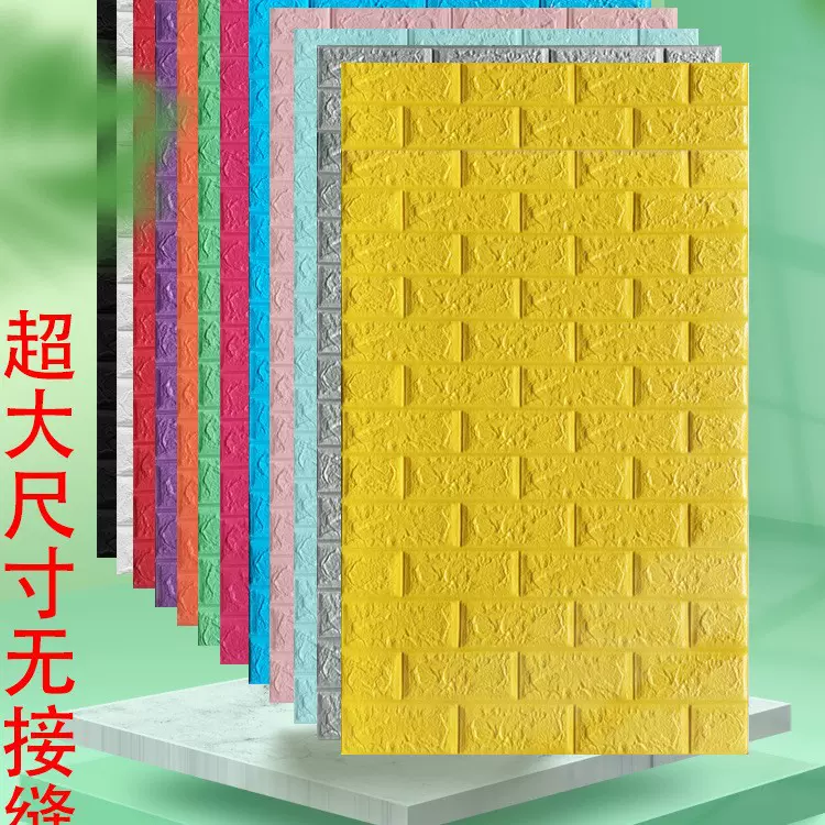 墙贴3d立体自粘客厅仿瓷砖墙纸防潮加厚墙围1米卷材防撞软包壁纸