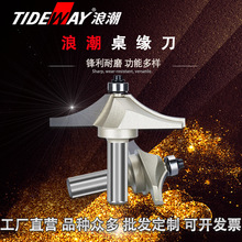 五金浪潮专业级桌缘刀凸半圆弧刀木工锣铣刀柳缘刀型巧刀桌线刀