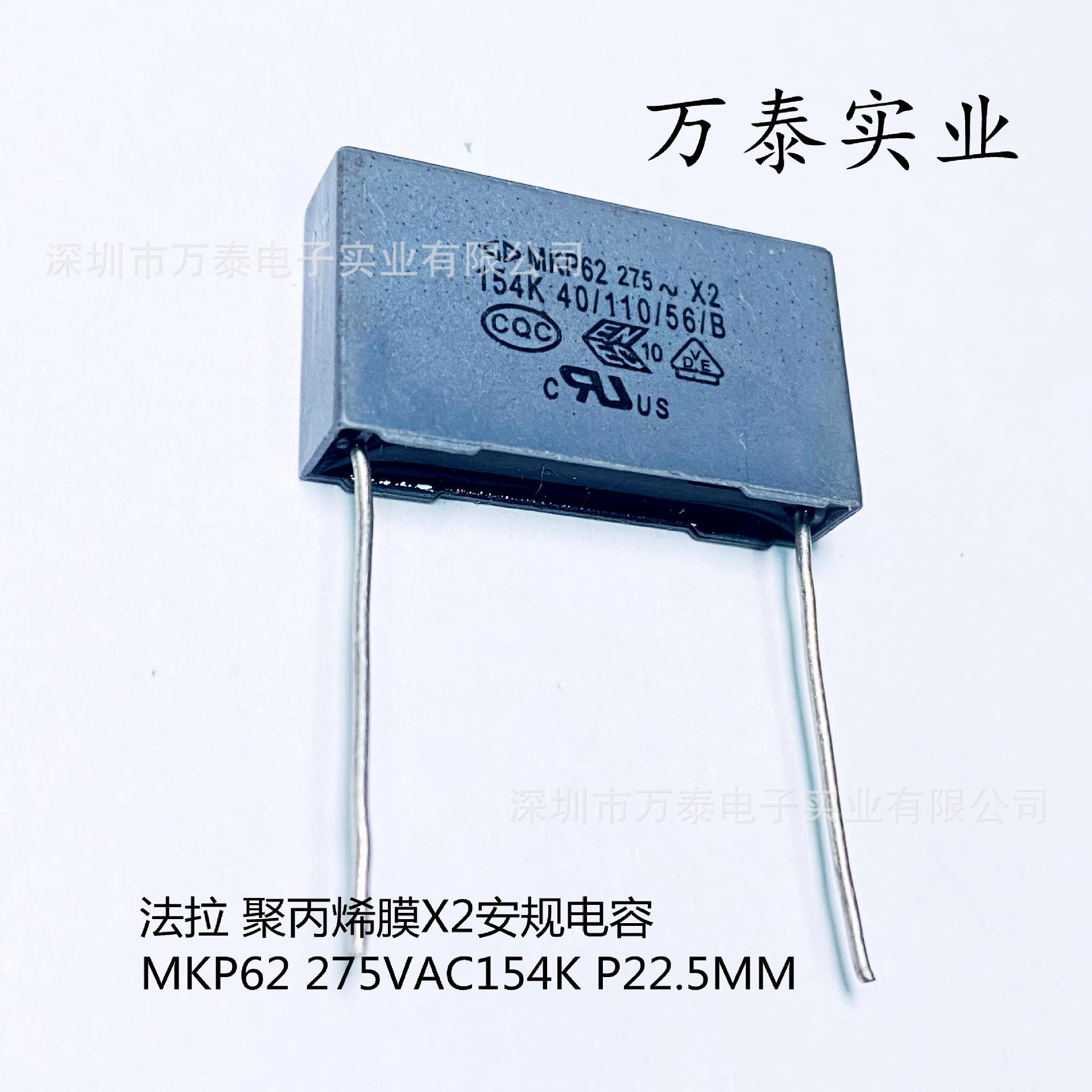 法拉 安规电容 MKP62 AC275V154K 0.15uF 150n X2抗干扰 P=22.5mm