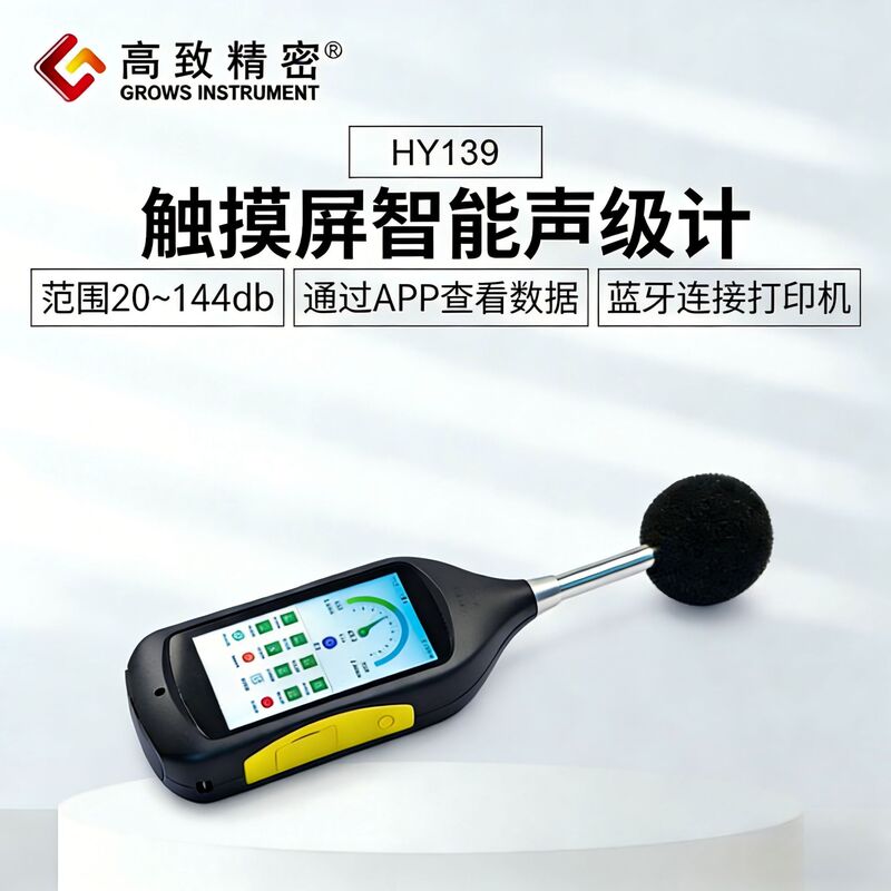 Hy139 Series Intelligent Sound Level Meter Touch Screen Intelligent Sound Level Meter Precision Sound Level Meter with Output Touch Screen