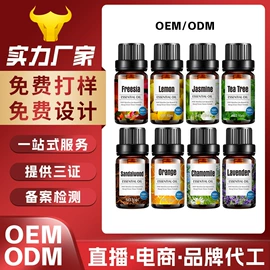 复方精油;香薰;护发精油