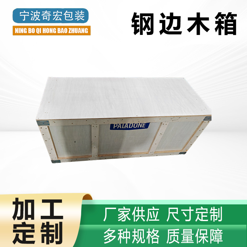 定制木箱出口钢边箱免熏蒸木箱包边卡扣钢带箱物流运输打包木箱