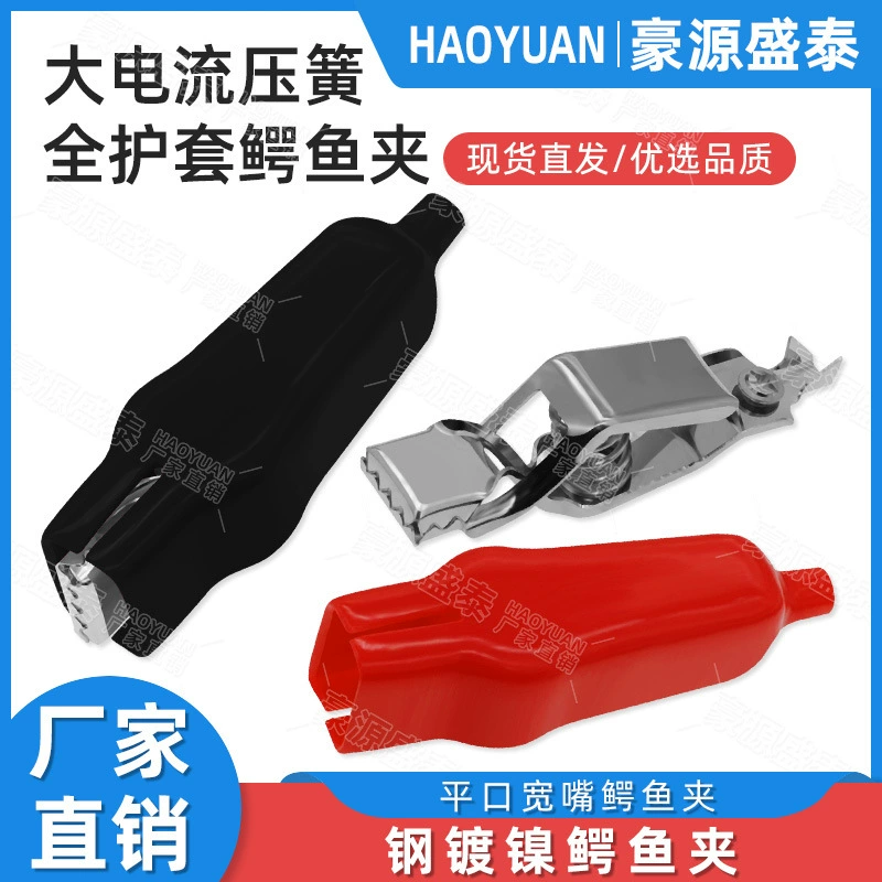 20A Сильноточный зажим из кожи аллигатора большой пружинный зажим пружина сжатия тестовый зажим Широкий плоский рот полная оболочка зажим из кожи аллигатора