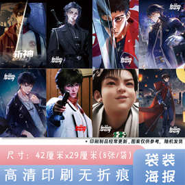 我在精神病院学斩神 袋装海报8张图片随机42*29cm高清精美礼品