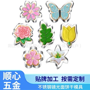 Flower Stainless Steel Cookie Mold Leaf Rose Lily Flower Butterfly Shape Fondant Cutting Mold Cookie Mold