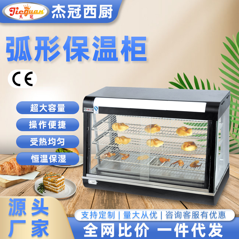 商用弧形保温展示柜DH-827超市便利店食物保鲜陈列柜智能恒温