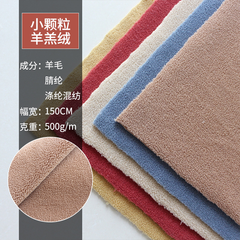 小颗粒羊羔绒  羊羔毛  色织羊羔毛  二八羊毛颗粒  颗粒绒