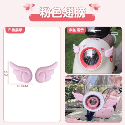 Other Electric Vehicle Accessories – and Tailg Electric Scooters, Rear - little-wings-pink
