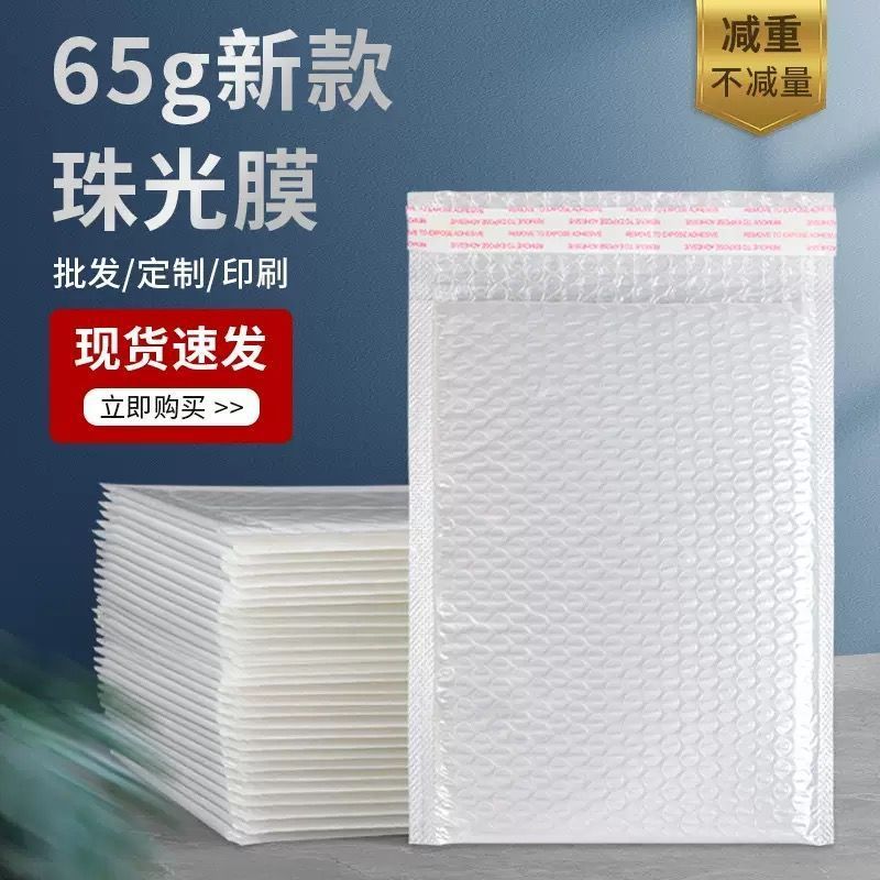 特价65复合珠光膜气泡袋防震防压小气泡泡沫包装袋白色汽泡信封袋