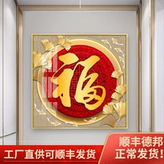 金色の福の字は玄関を掛けて家に入ります。