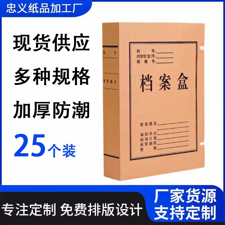 厂家批发牛皮纸档案盒A4文件资料盒无酸纸办公收纳盒新科技档案盒