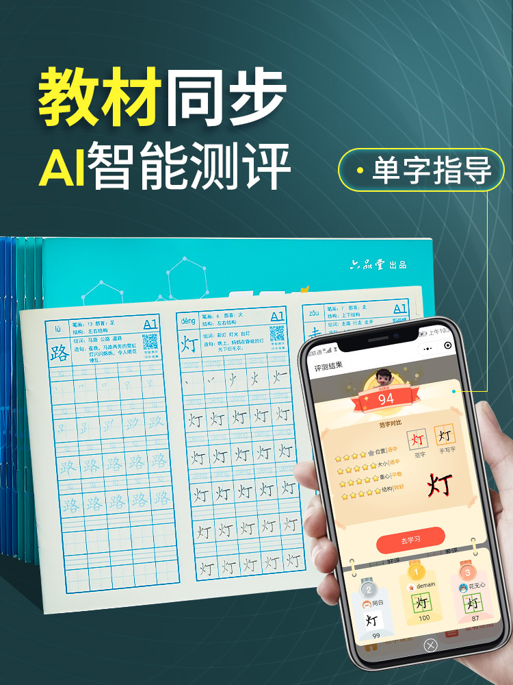 AI智能测评一二三四年级同步字帖上下册人教版视频笔顺笔画练习