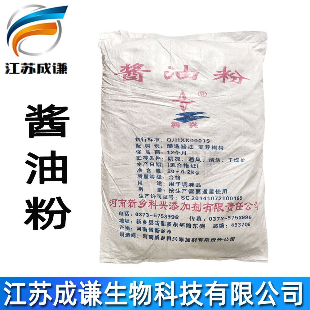 酱油粉 增味剂 酱油粉 食品级 酱油粉末 1KG起订 科兴 酱油粉