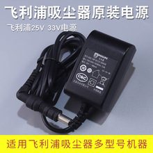 飞利浦吸尘器电源线FC6401/FC6402/FC6405充电线33V25V电源适配器