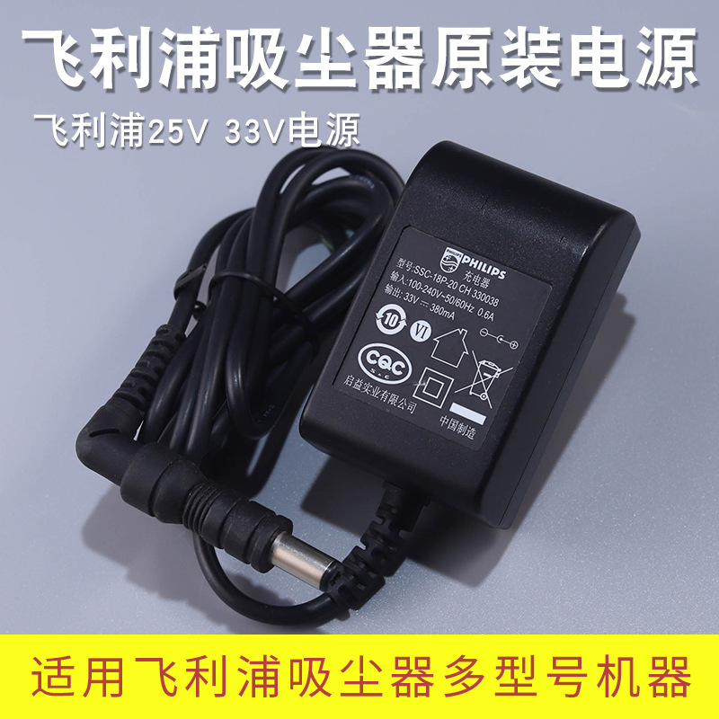 飞利浦吸尘器电源线FC6401/FC6402/FC6405充电线33V25V电源适配器