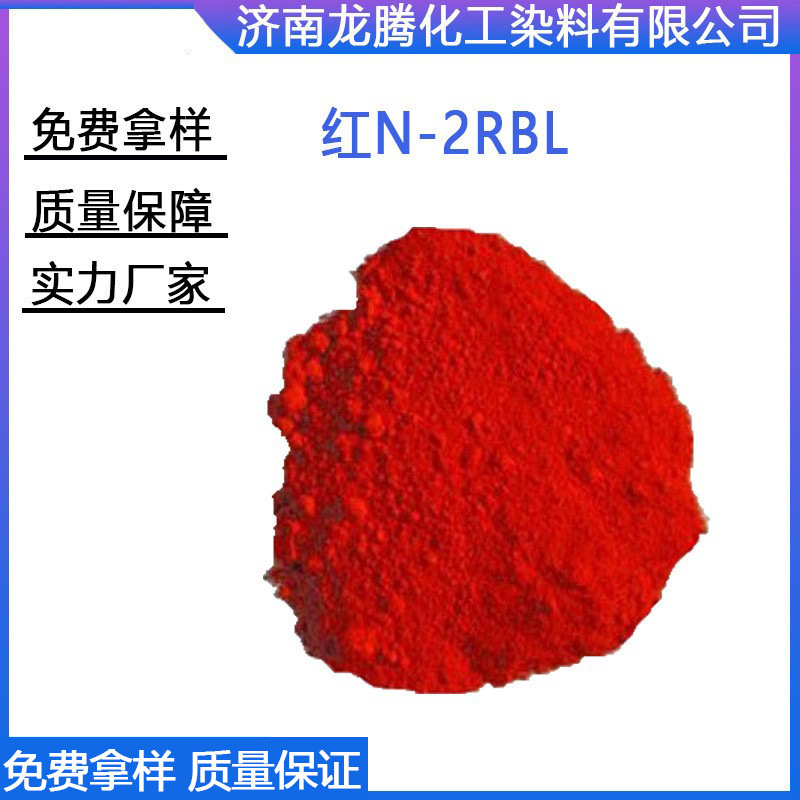 现货供应昂高染料 科莱恩染料 尼龙山红N-2RBL 尼龙山红E-BNL
