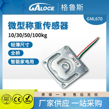厂家GML670电子宠物秤微型称重传感器全桥50kg应变片式传感器压力