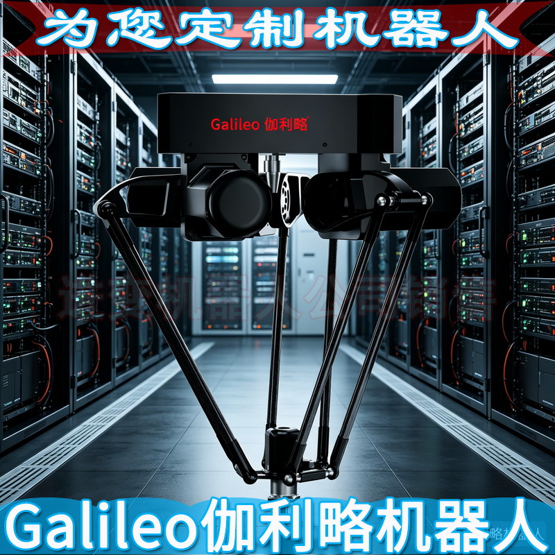 伽利略码垛搬运机器人 全自动码垛搬运机器人 自动码垛机器人