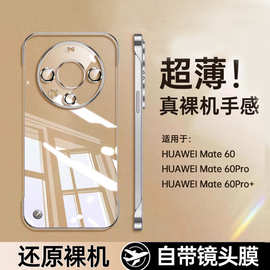 适用华为Mate60手机壳Pro+新款透明无边框硬壳自带镜头膜保护套薄