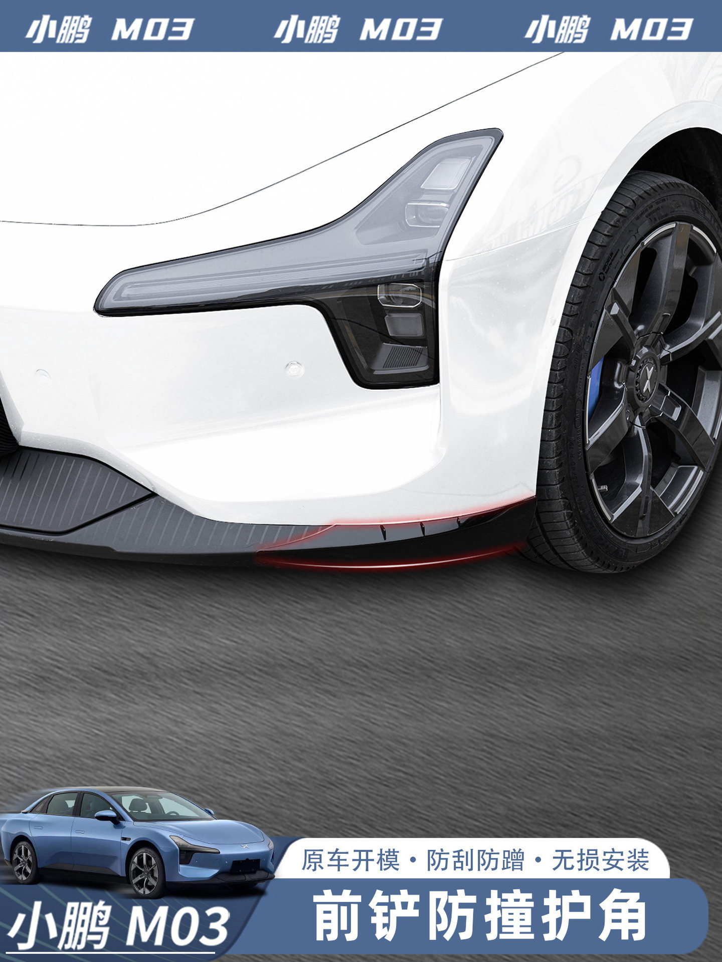 Suitable for Xpeng Mona M03 Front Bumper Anti-Collision Decorative Strip Modification Bumper Anti-Scratch Protection Corner Accessories