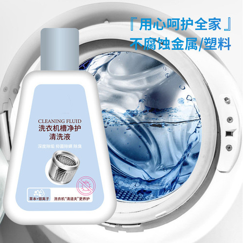 Washing Machine Cleaner, Washing Liquid, Disinfectant Strong Bacteria and Mold Remover Drum Washing Machine Tub Cleaner Factory