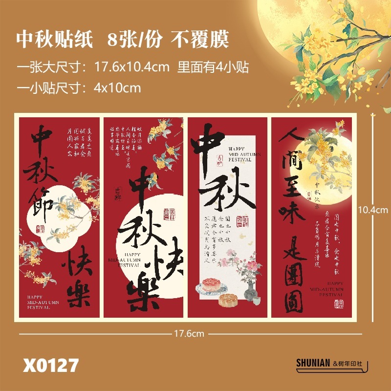 红色中秋节贺卡节日快乐小卡片水果贴纸包装卡伴手礼月饼礼盒其他|undefined