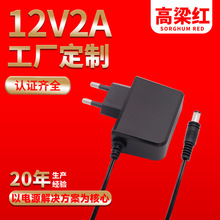 12V2A电源适配器中美欧英澳日巴西认证9V2A充电器24v1a电源适配器