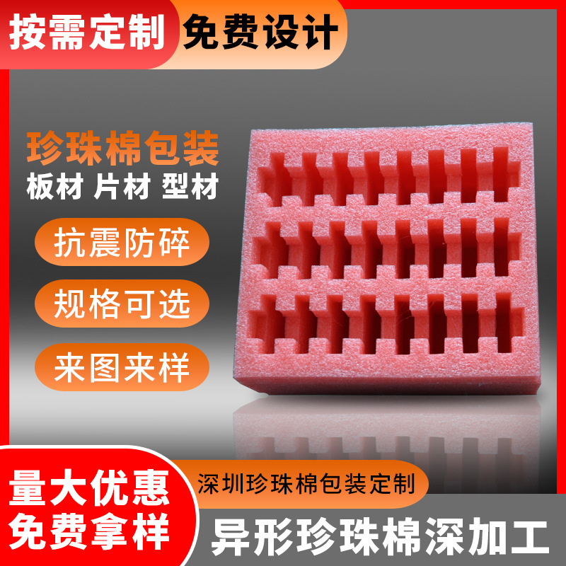 珍珠棉 epe珍珠棉包装 EPE泡棉  电子产品珍珠棉包装epe泡棉