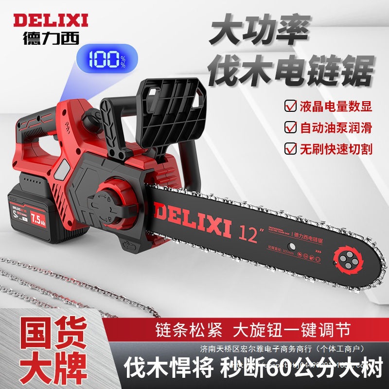 德力西无刷电链锯充电锂电锯链条砍树家用手持小型伐木锯柴手电锯